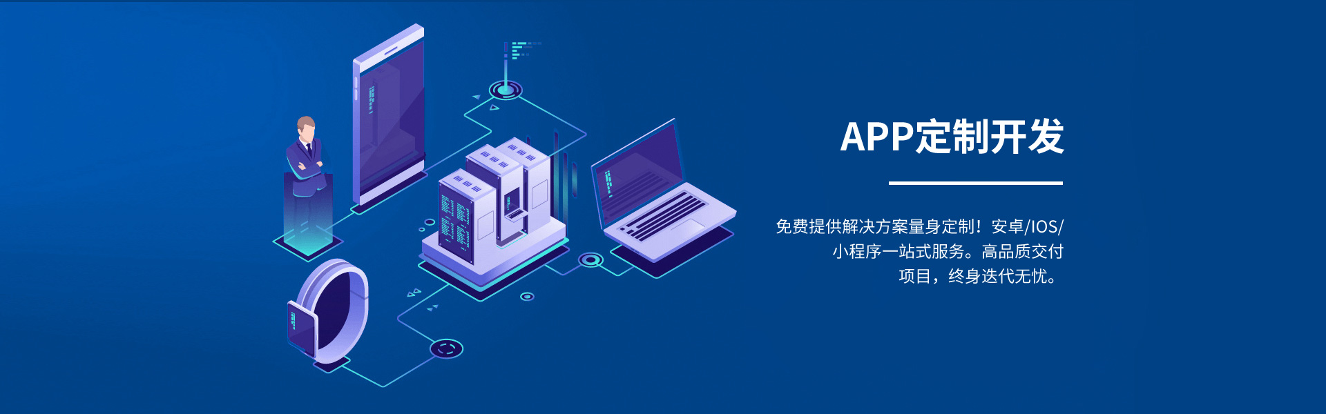 徐州app定制開(kāi)發(fā),免費(fèi)提供iOS、android量身定制的解決方案