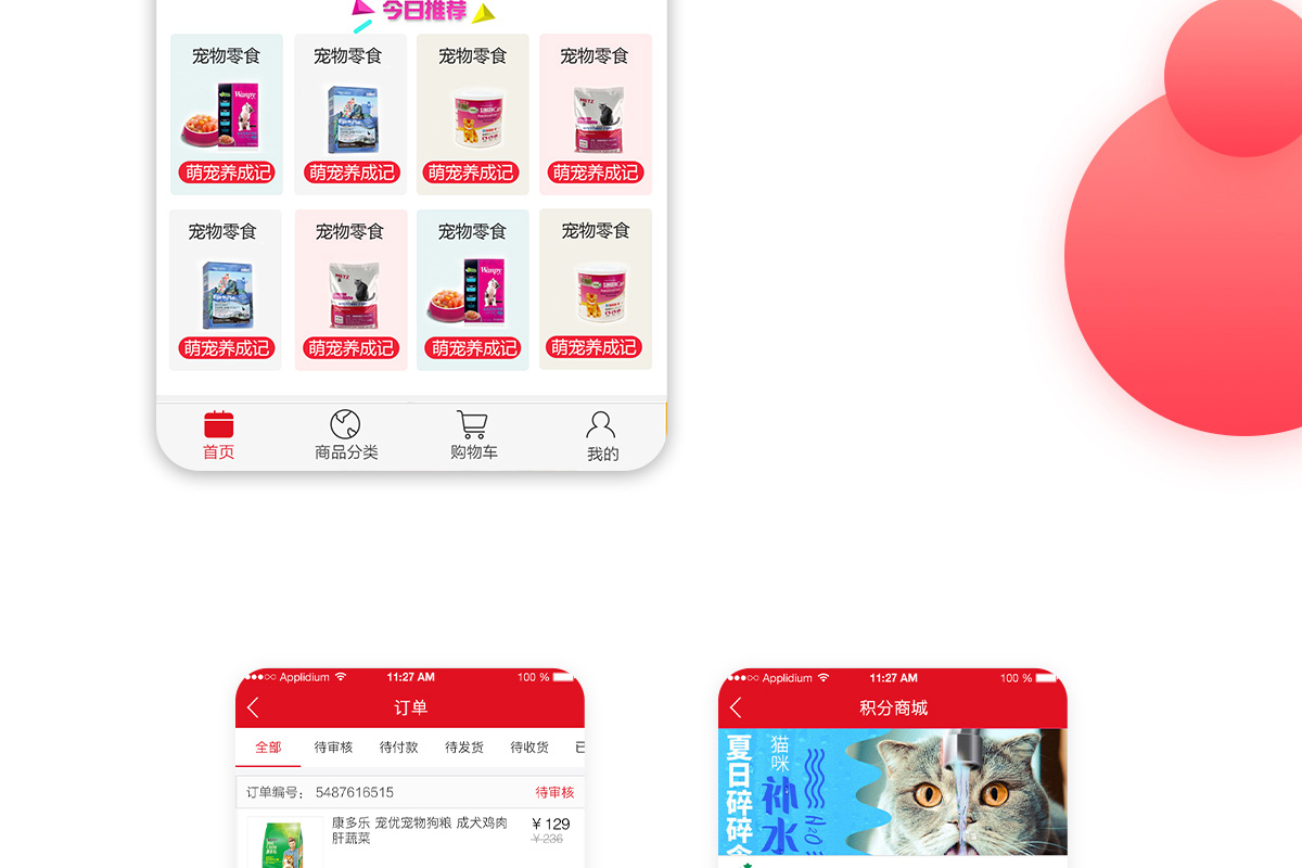 其樂(lè)寵物商城_app開(kāi)發(fā)
