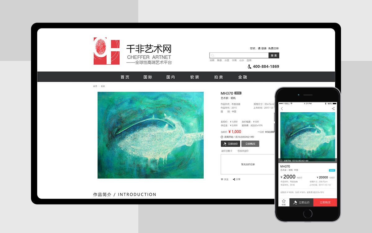 千菲藝術雕塑商城_網(wǎng)站建設
